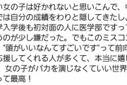 【画像】ミスコン天才女子大生さんのツイートが話題にｗｗｗｗｗｗｗｗｗ