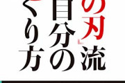 【鬼滅の刃】最近鬼滅の刃全巻読んだ奴ｗｗｗｗｗ