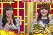 日向坂46高瀬愛奈、まさかの初登場で初突破ｷﾀ━━━(ﾟ∀ﾟ)━━━!!!【THE突破ファイル】