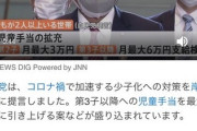 3人出産した女性に月6万円の子供手当あげる 日本政府