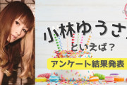 みんなが選ぶ「小林ゆうさんが演じるキャラといえば？」TOP10の結果発表！【2022年版】