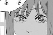 【疑問】チェンソーマンとかいう漫画の評価ｗｗｗｗｗ