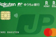 【朗報】マイナポイント第2弾くるぞ！→楽天カード「最大5000ポイント還元」 2022年1月1日から