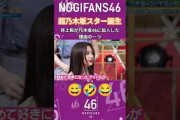 井上和が乃木坂46に加入した理由の一つ  #井上和 #遠藤さくら　#乃木坂46