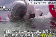 沈没したタイタニック号を見学に行って消息不明になった潜水艦の内部の画像