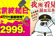 香港、「予言外れたから日本行こうぜキャンペーン」を開始ｗｗｗ