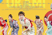 【画像】小芝風花ちゃんの新映画のキービジュアルが公開される