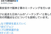 【悲報】日ハムのノンテンダー事件、選手会で大問題になる
