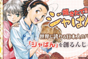 「焼きたて!!ジャぱん」がサンデーうぇぶりで全話無料！