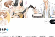 【セクシー田中さん】漫画家・芦原妃名子さんが死亡  自殺とみられる