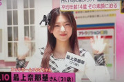 【HKT48】新人の6期生・最上奈那華がいきなりソロ曲GET！！！