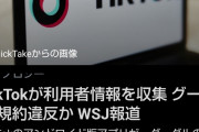 【悲報】TikTok、ついに死亡ｗｗｗｗｗｗｗ