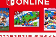 【速報】ニンテンドースイッチオンライン3月末追加タイトル発表！　SFC『牧場物語』『ディグダグ2』『マッピーランド』きたあああ