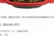 【朗報】セブン新商品の「牛すき焼き丼」が美味しそうと話題にwuwuwuwuwuwuwuwuwuwuwuwu