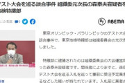 【速報】東京五輪大会　入札をめぐる談合事件で森氏を独占禁止法違反で逮捕