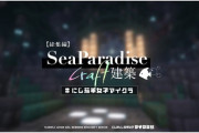 【にじ若手女子マイクラ】小清水透 SeaParadise🐠🏰 建築 総集編
