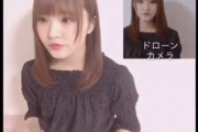 【日向坂46】まなふぃ、ドローンを飛ばす様子をメッセ紹介動画で公開！！！