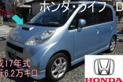 【中古車】8万円で買った「ホンダLife」を2年乗って車検に出した結果、見積りがこれだったんだが・・・どう？