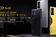 【悲報】日本スマホ、ガチで終了のお知らせ。XiaomiのブランドPOCOから8万円弱のハイエンドスマホが発売