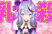 【Vtuber】可変乳が許されるVと許されないVおるよな？