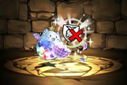 【パズドラ】アテンにつける無効貫通たまドラが手に入らなくて辛い…