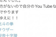 【悲報】狩野英孝、謝罪