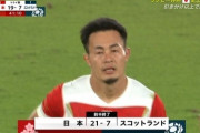 ラグビー日本代表、ガチでスコットランドに勝てそうwwwww