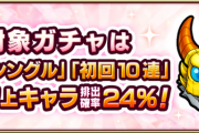 【超朗報】※特大ボーナス※ 他ゲー民も羨む神キャンペーン、間もなく開幕へ！！！！【モンスト】