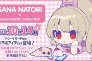 【Vtuber】名取さなのコラボアイテムがドン・キホーテに登場！普段使いできるデザインでええな