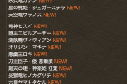 【ガンホーコラボ】ゴミしかない既存とガチャ分けたのは助かる【パズドラ】