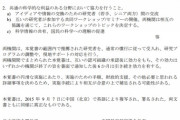 日本学術会議、「中国との協力覚書」の中身をこっそり公開