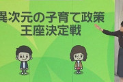 一番ほしい「異次元の少子化対策」は――SNSで投票“王座決定戦”　政府案どうなる…「選択的夫婦別姓」も異次元に？