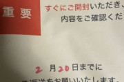 【悲報】NHKからやばそうな手紙が来るｗｗｗこれ無視していいよな？