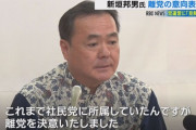 社民党唯一の衆議院議員、離党の意向wwww　立憲入り模索か