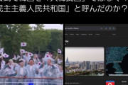 【悲報】韓国兄さん、パリオリンピックの開会式で国名を間違えられるｗｗｗｗｗｗｗｗｗｗｗｗｗｗｗｗｗｗｗｗｗｗｗｗｗｗｗｗｗｗｗｗ