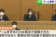 香川県「ゲーム1日60分まで」　香川の親子「憲法違反160万円要求する」　地裁「憲法には反していない」
