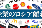 G7各国の企業がロシアから撤退する中、日本企業の撤退率に衝撃が走る・・・
