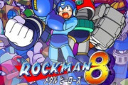 ロックマン1～11で一番面白い作品ｗｗｗｗｗ