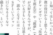 岸本先生「サムライ8はジャンプの攻殻機動隊か銃夢になる」