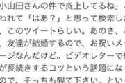 古市憲寿「あのツイートは結婚する友人へのお祝いメッセージ…小山田圭吾のことじゃない」