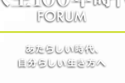【SKE48】山内鈴蘭氏「人生100年時代FORUM」に呼ばれる！