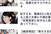 眞子さま、ATMに「圭くン元気？」と語り掛ける姿が目撃される