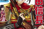 織田信長さんの子孫（5）「なんでご先祖さまは死ななくちゃいけなかったの？」←11万件のいいね　