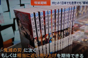 【画像】呪術廻戦、鬼滅に近い売上が期待できると報道される