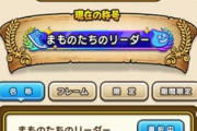 【DQウォーク】スニーカーとスライムのフレームって課金者用？