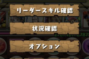 【パズドラ】またしても不具合発覚！育成イベントで公式サイトと異なるダンジョンが配信中