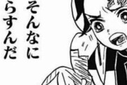 【悲報】鬼滅女子「炭治郎はジャンプ史上一番優しい主人公」