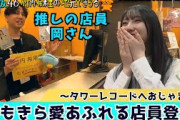 【日向坂46】溢れる熱い思い タワレコ店員 岡さんと感動のご対面! !  竹内希来里の地元できらる 第19話
