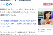 【悲報】ウェザーニュース民、Yahooニュースで『弱者男性』認定されてしまうｗｗｗｗ