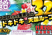 パチンコ業界人さん、30パイのスマスロがいつ出るのか気になってる模様www